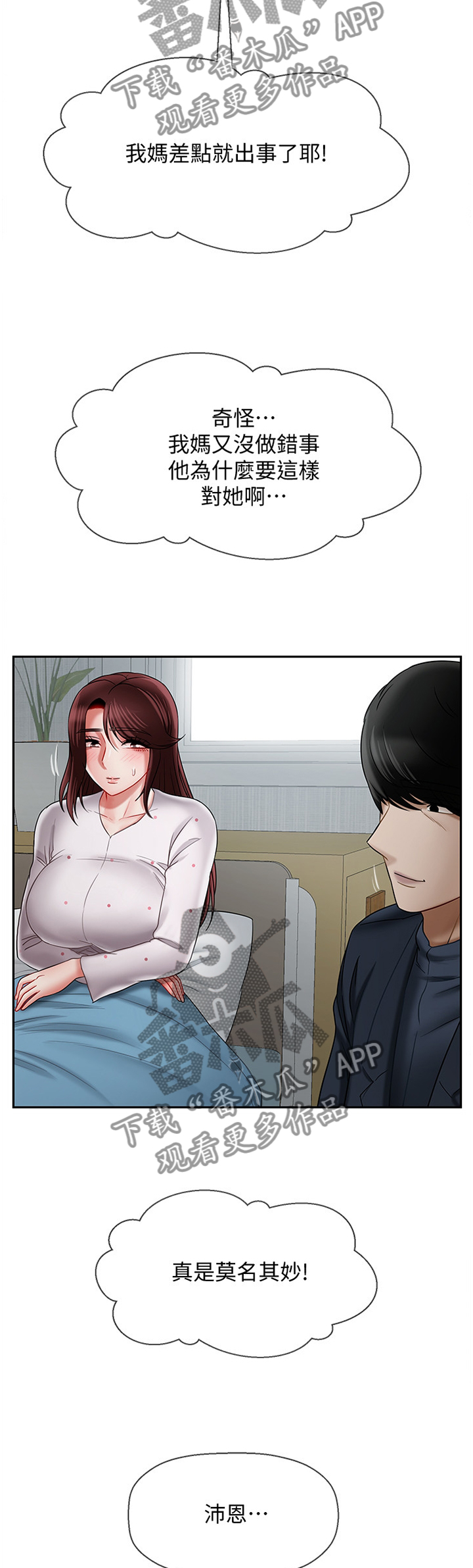 堕落bbc币漫画,第33章：住家家教3图