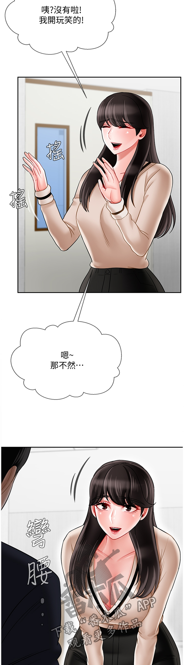 堕落之堡漫画,第51章：报复4图