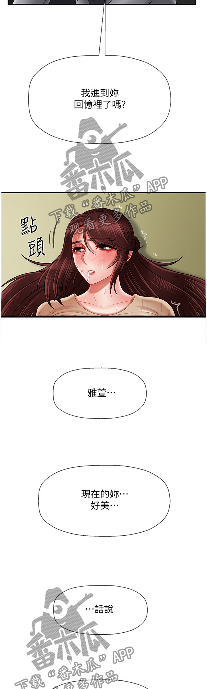 堕落令姌漫画,第58章：稍等3图