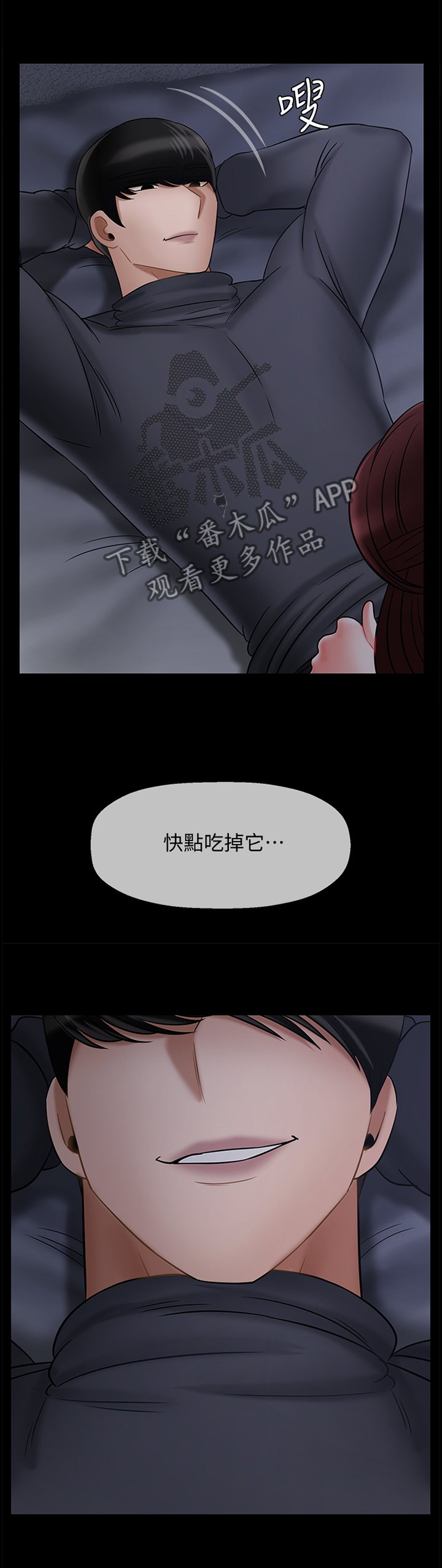 堕落好吗漫画,第65章：约会2图