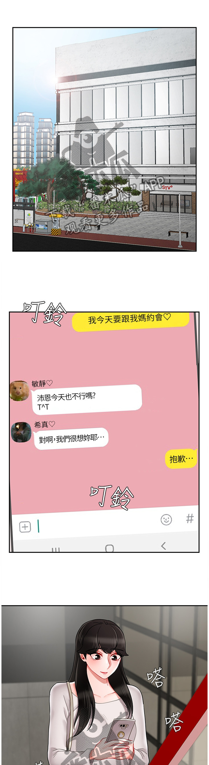 堕落好吗漫画,第65章：约会3图