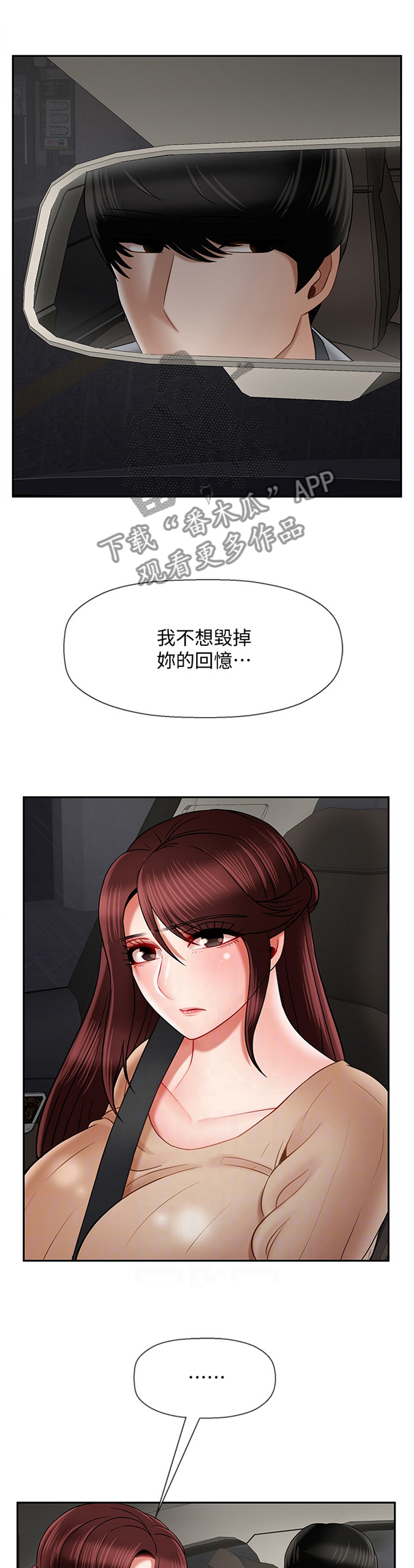 堕落报复高清完整版在线观看漫画,第61章：挽回1图
