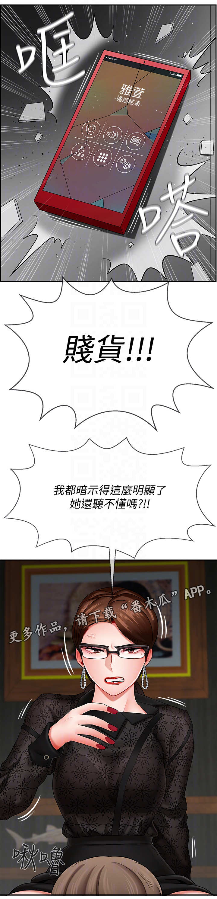 堕落花之鬼打墙电影漫画,第17章：暴怒1图