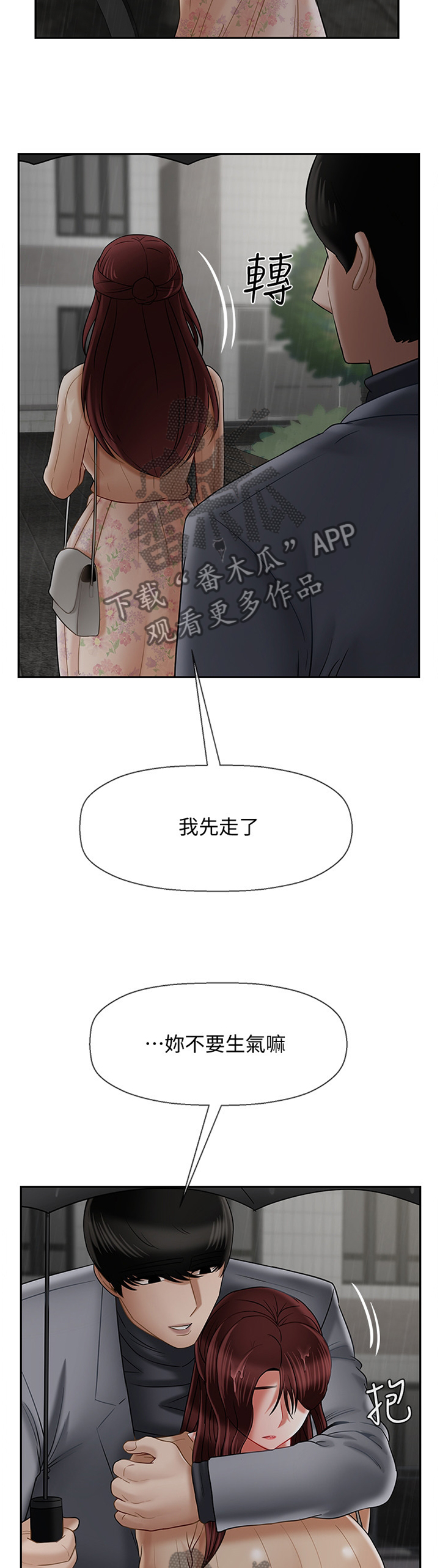 堕落后果漫画,第60章：道歉5图