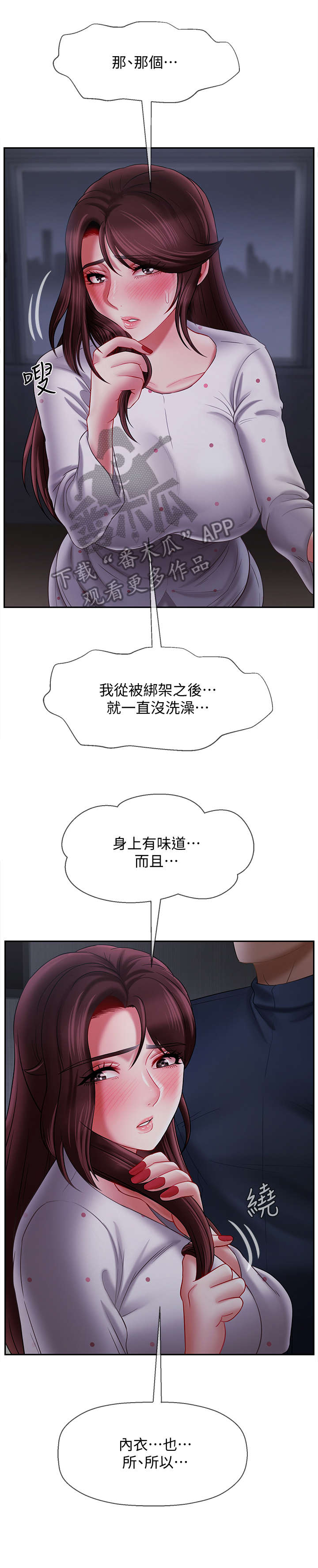堕落之主漫画,第29章：量体温1图
