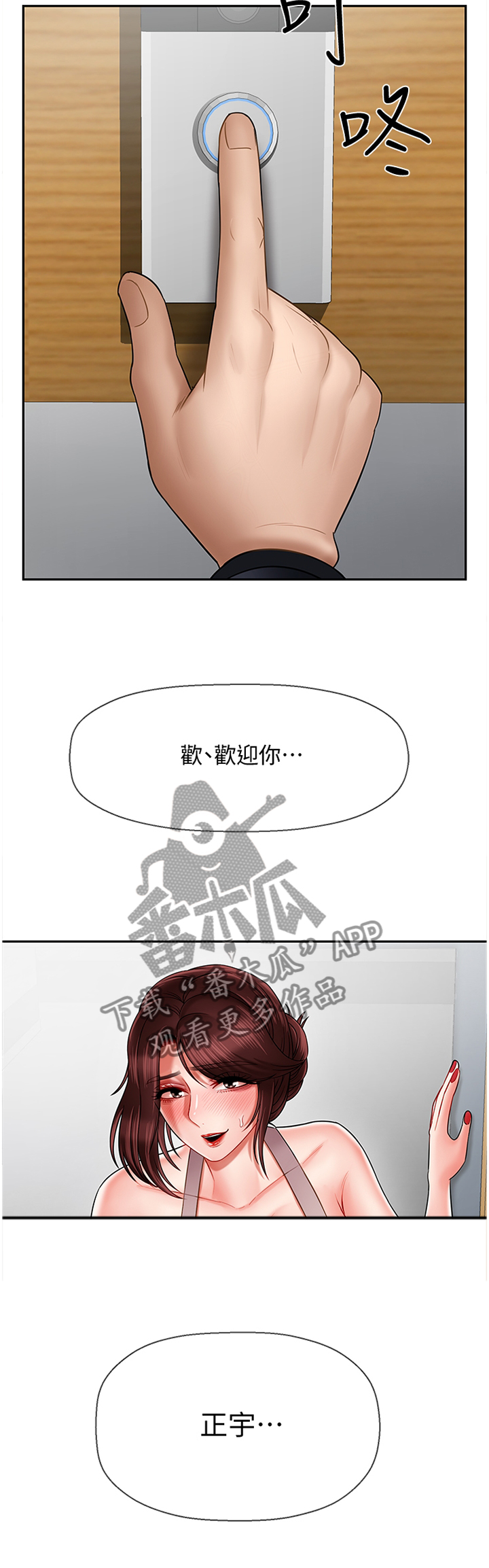 堕落后果漫画,第35章：点心2图