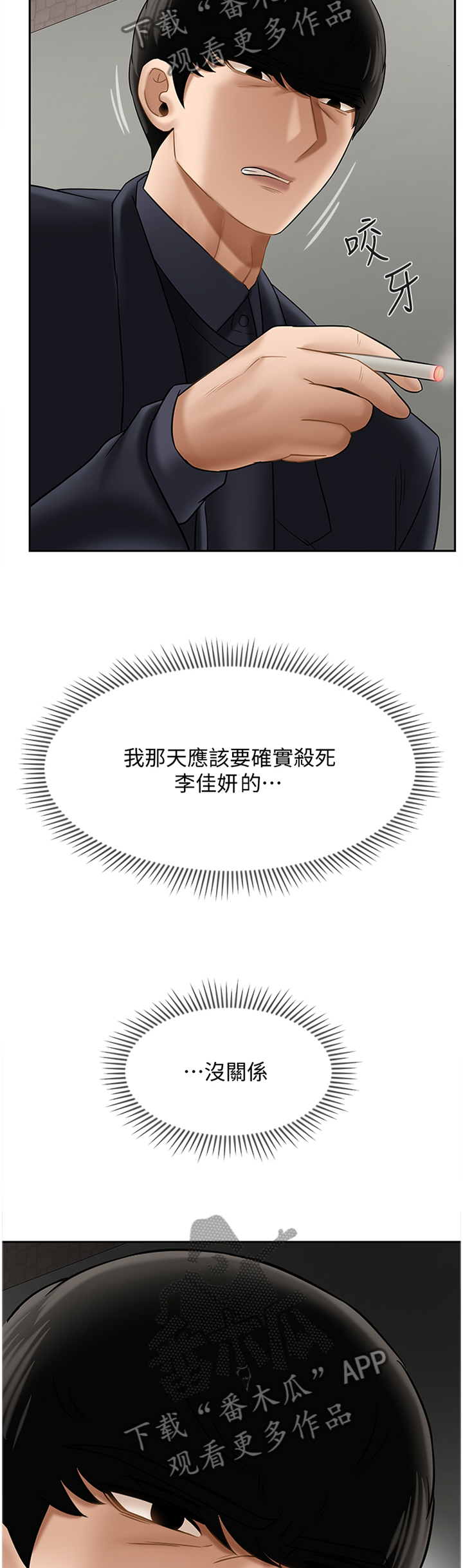 堕落报复漫画免费漫画,第49章：中断2图