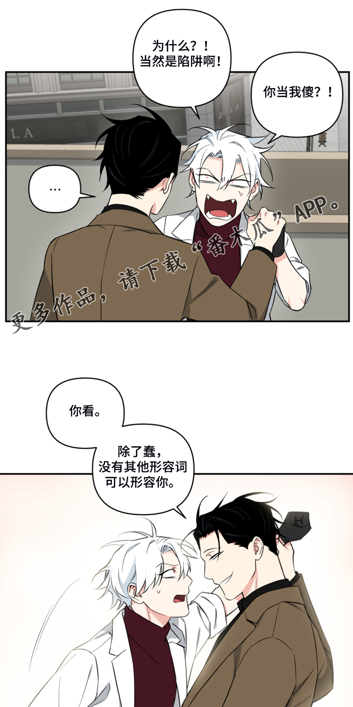 面瘫一般针灸几天见效漫画,第126章：【番外】什么话你都信1图