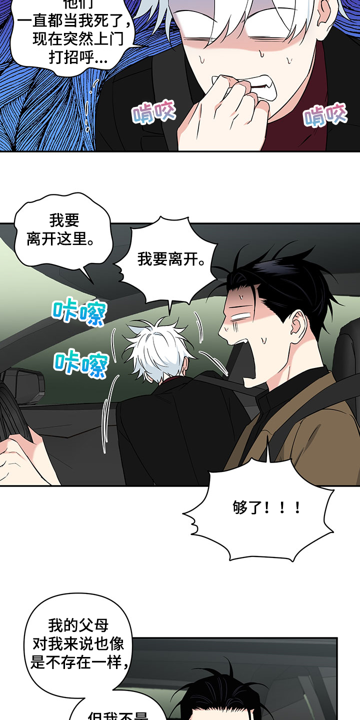 面瘫吃什么药有效漫画,第113章：【番外】回父母家3图