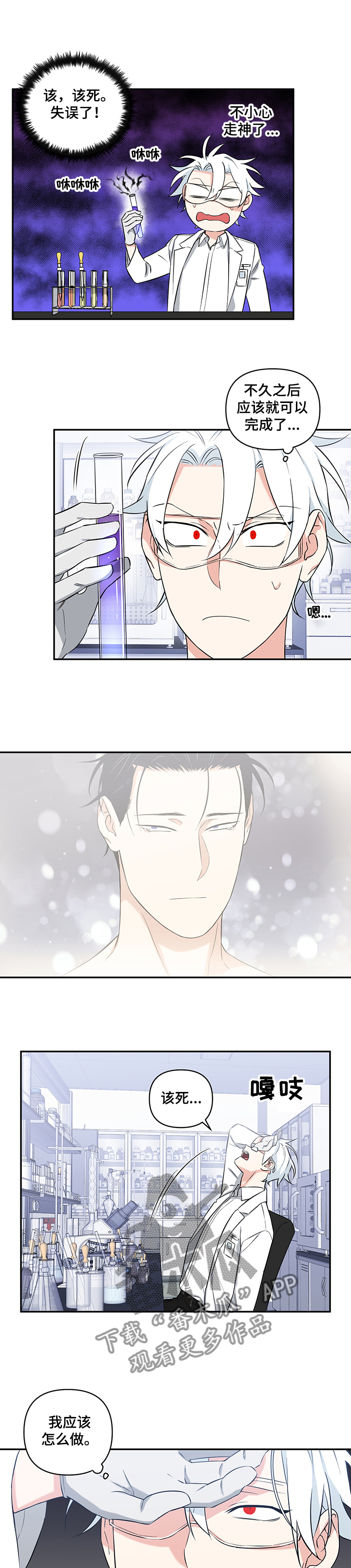 面瘫小哥漫画,第80章：【后记】倒霉2图