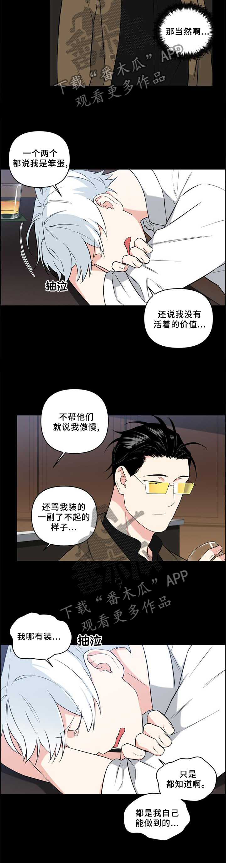 面瘫自我按摩图片漫画,第67章：拯救3图