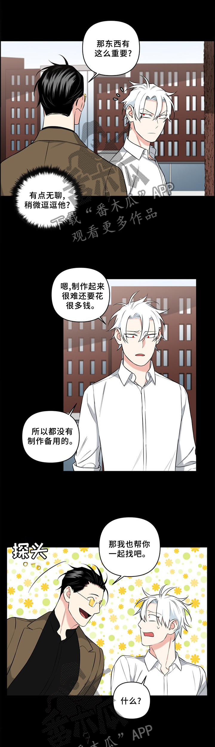 面瘫能治好吗漫画,第66章：喝酒2图