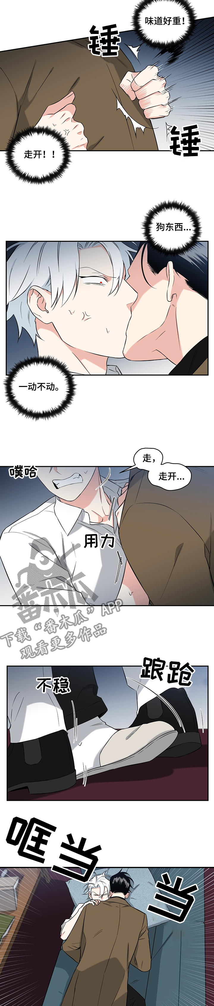 面瘫外号漫画,第76章：【后记】醉汉2图
