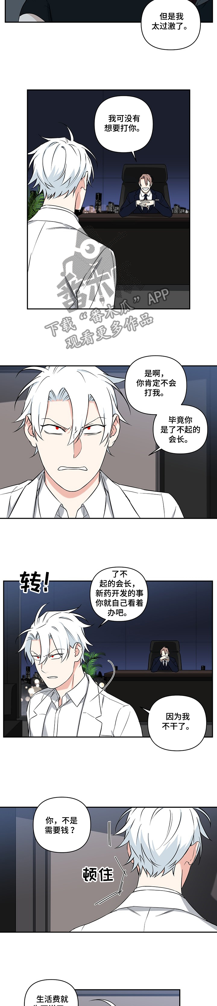 面瘫能治好吗漫画,第74章：【后记】会长4图
