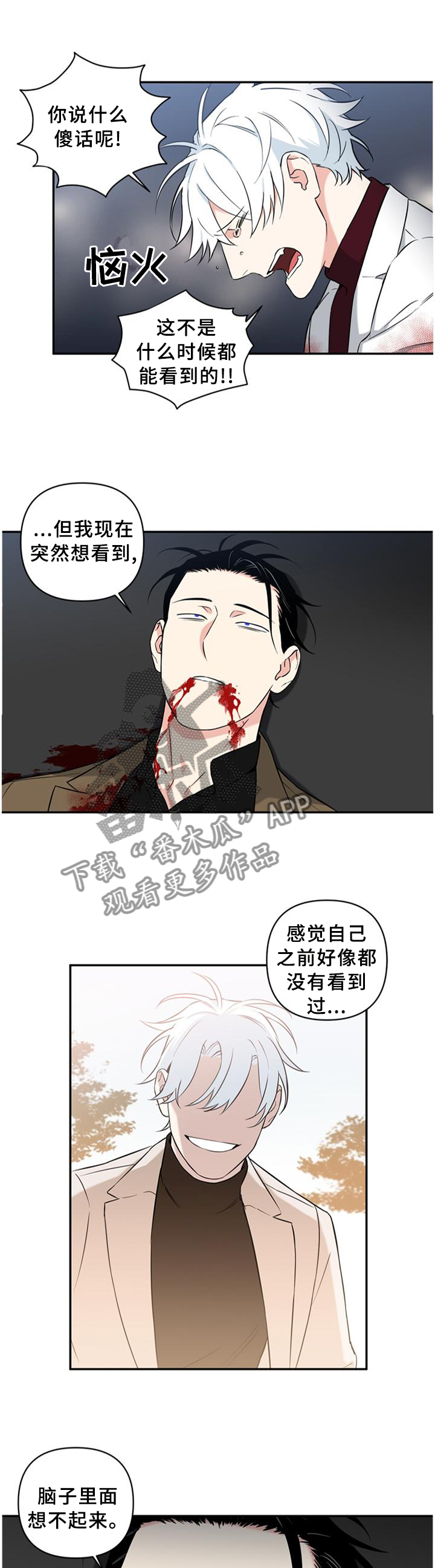 冷面英雄漫画,第62章：遗言1图