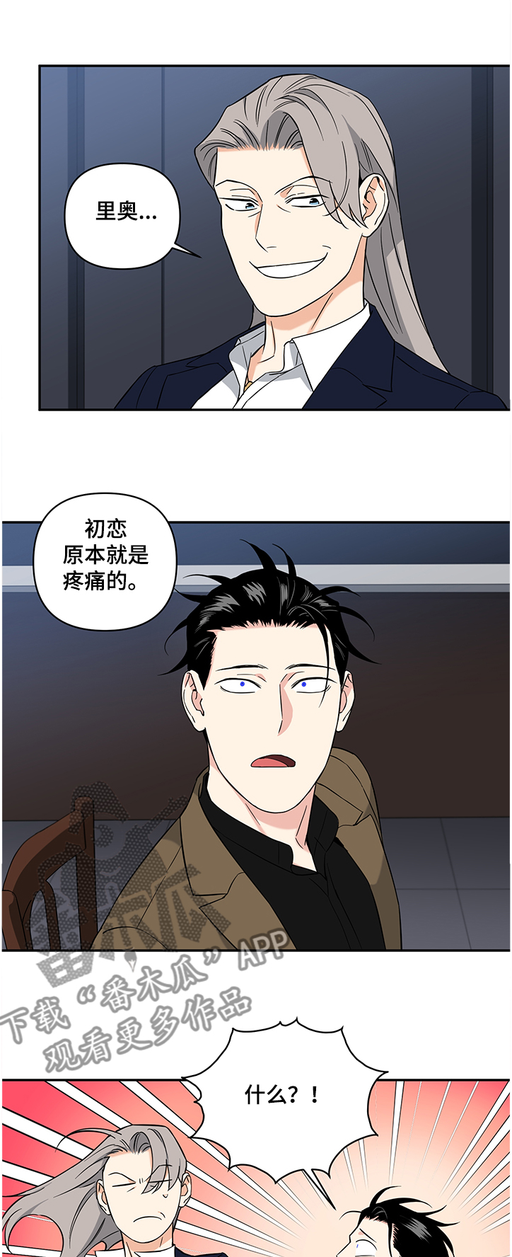 面瘫英雄诺亚漫画,第95章：【后记】上司的“鼓励”4图