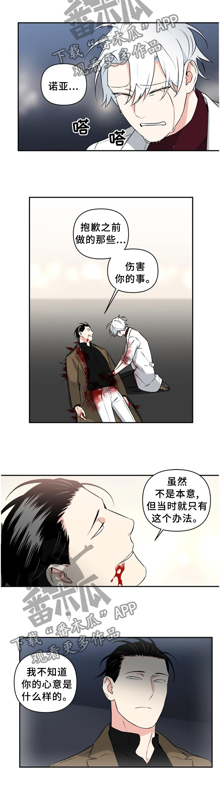 冷面英雄漫画,第62章：遗言3图