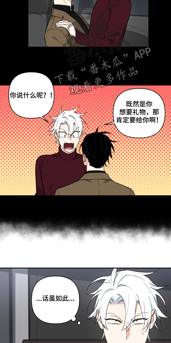 面瘫热敷正确方法图片漫画,第123章：【番外】哪来的这个2图