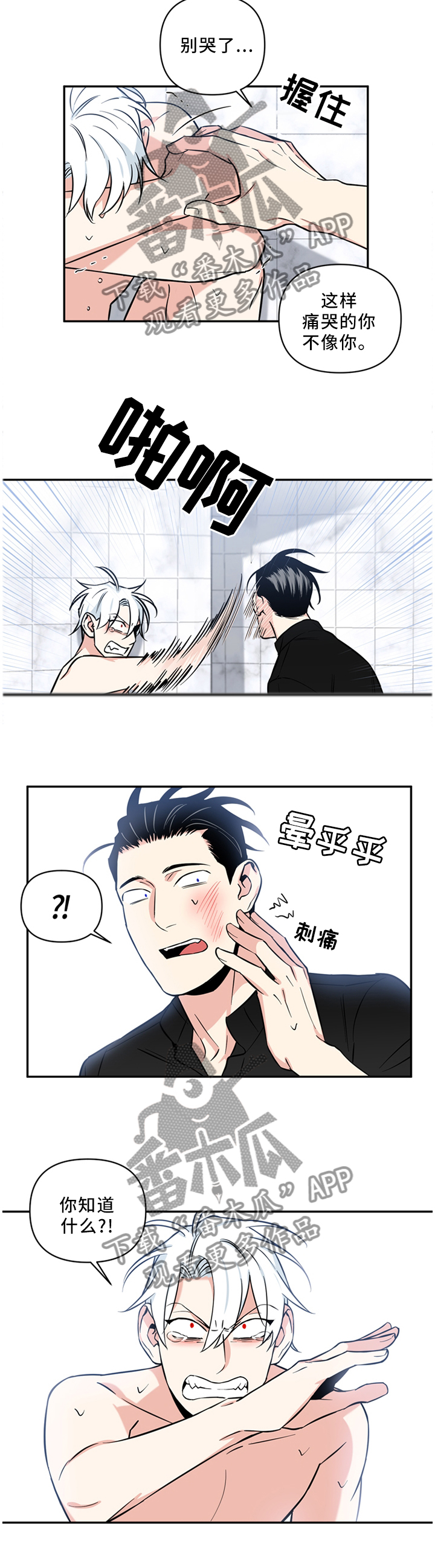 面瘫自我按摩图片漫画,第35章：我一个人也可以4图
