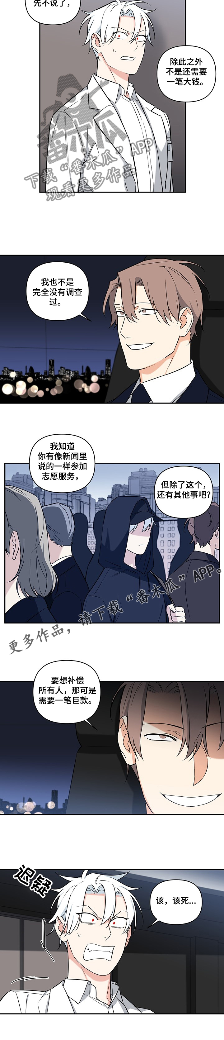 面瘫能治好吗漫画,第74章：【后记】会长5图
