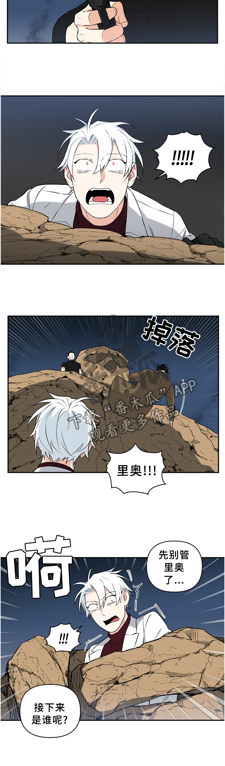 冷面英雄漫画,第61章：微笑的样子3图