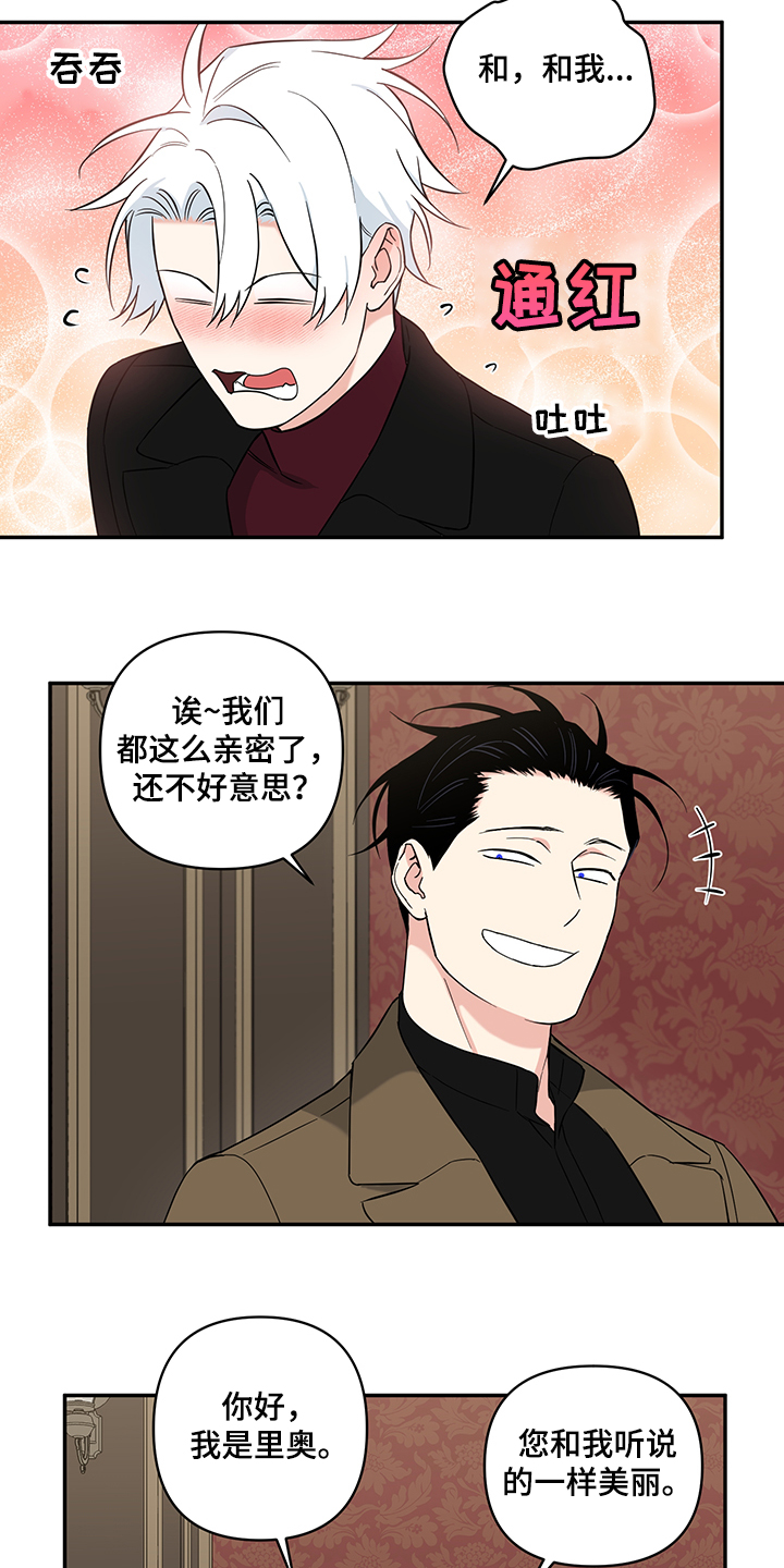 电影英雄面瘫漫画,第114章：【番外】得不到的爱4图