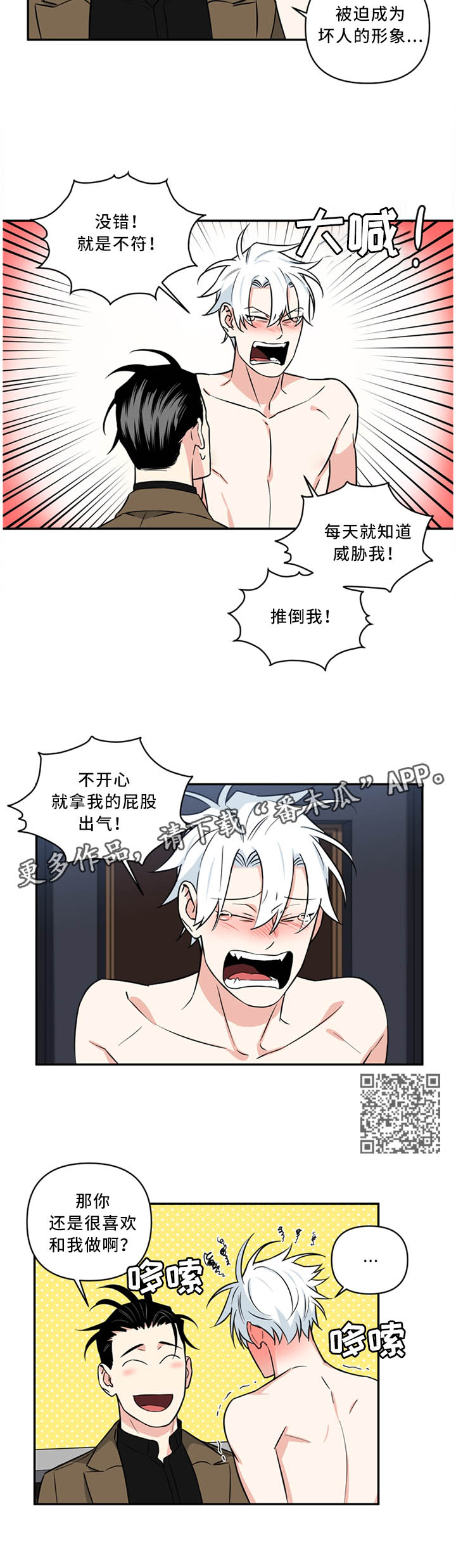 面瘫英雄漫画别名叫什么漫画,第31章：闭嘴!4图