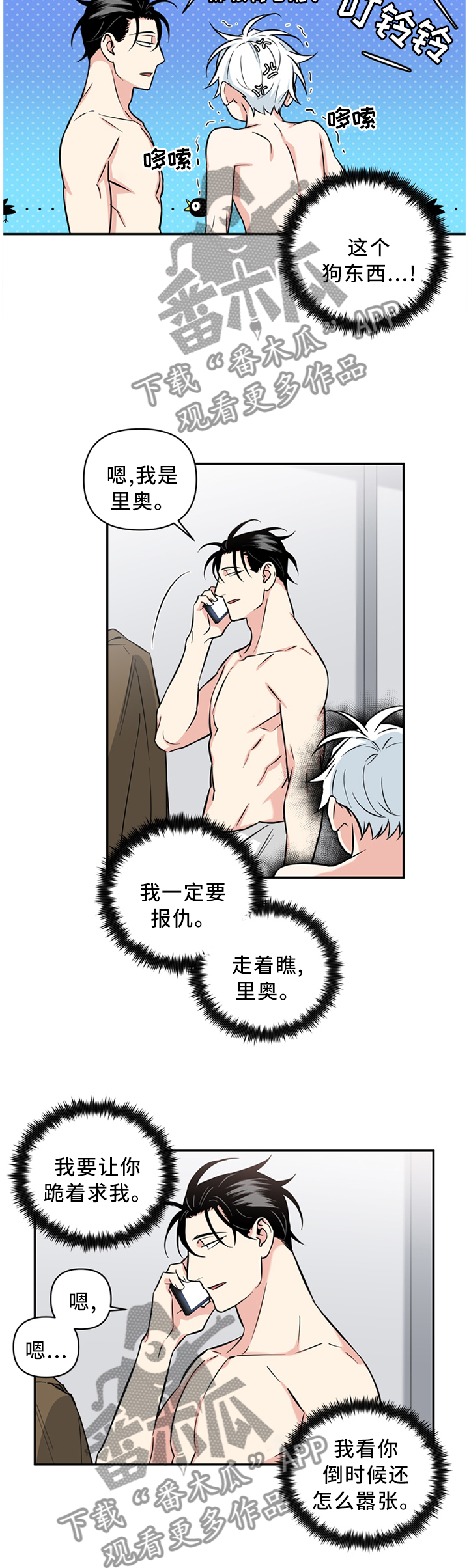 冷面强势英雄漫画,第44章：请求5图