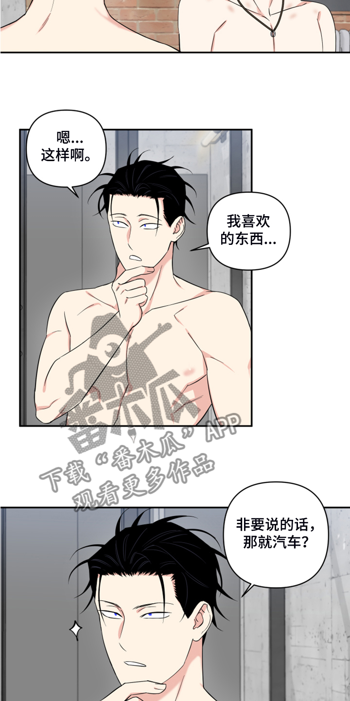 面瘫英雄漫画免费观看漫画,第118章：【番外】真心就好2图