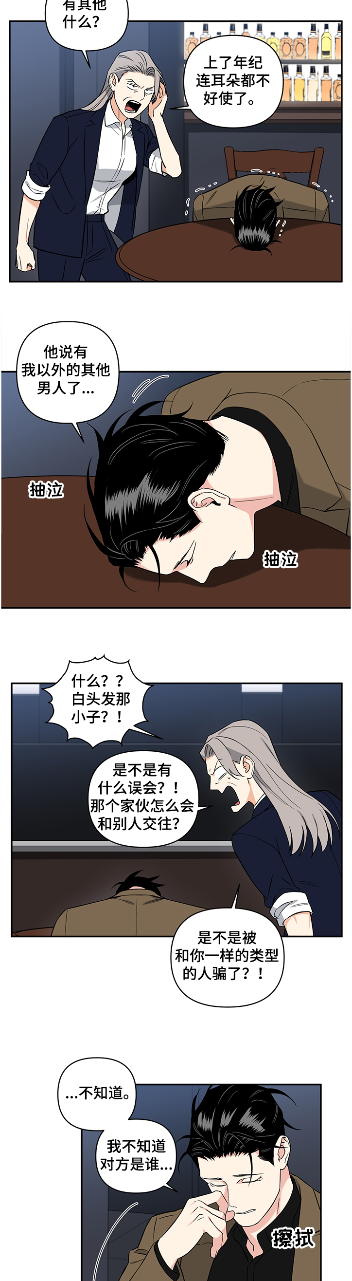 面瘫英雄诺亚漫画,第95章：【后记】上司的“鼓励”2图