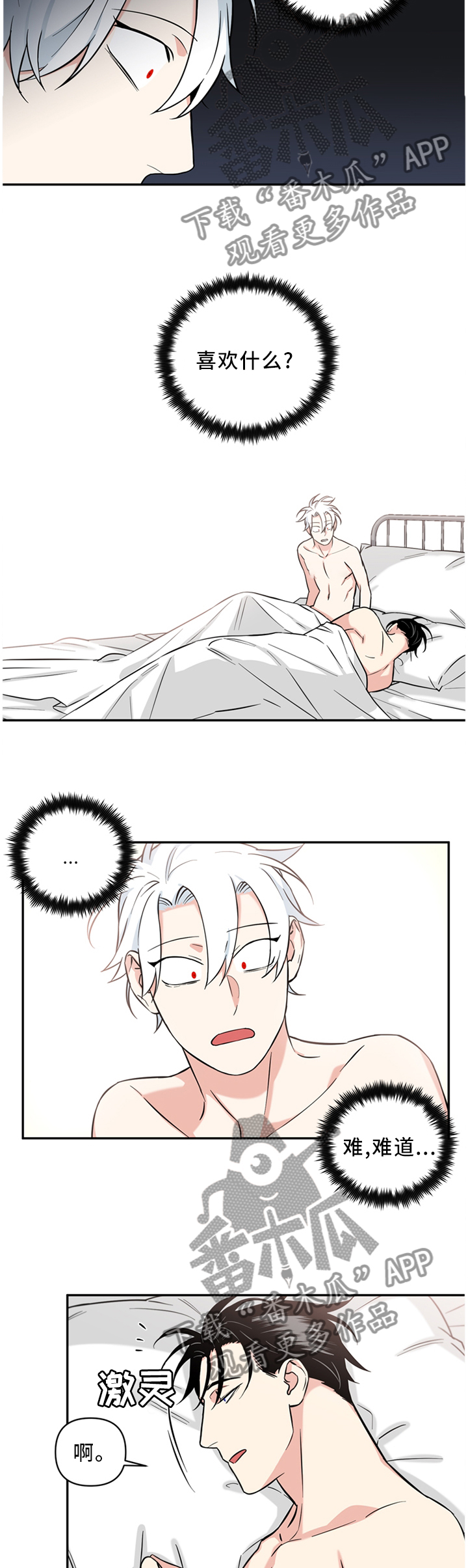 冷面强势英雄漫画,第44章：请求2图
