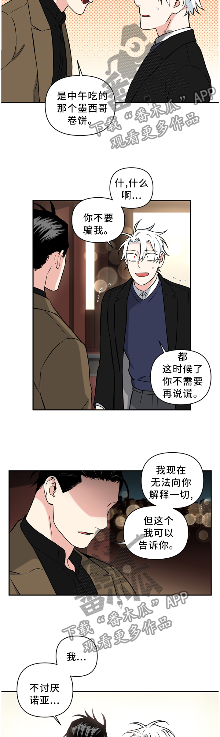 面瘫英雄漫画别名叫什么漫画,第51章：我来主导2图
