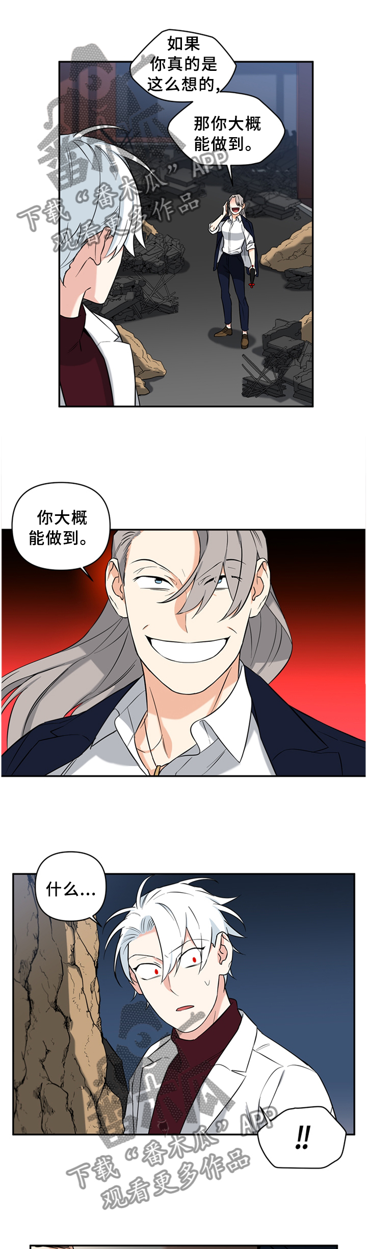 冷面英雄漫画,第61章：微笑的样子1图