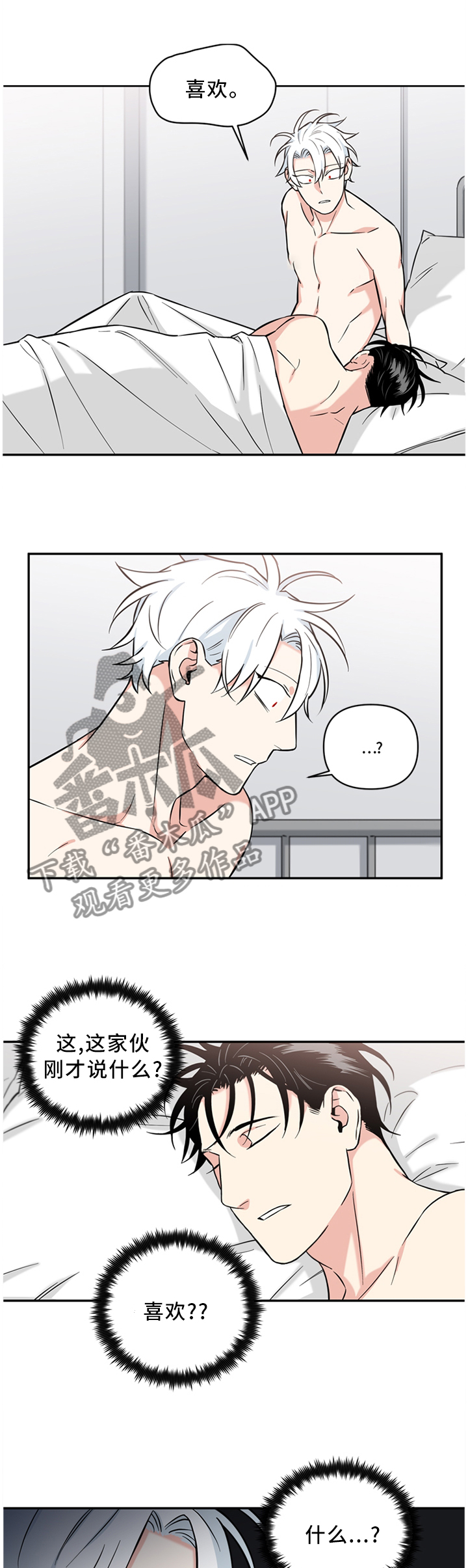 冷面强势英雄漫画,第44章：请求1图