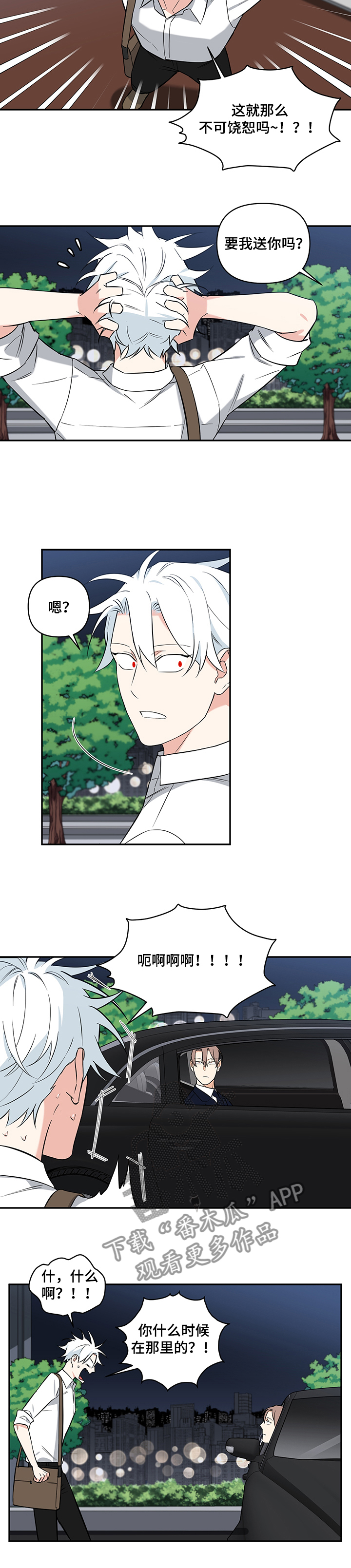 面瘫小哥漫画,第80章：【后记】倒霉5图