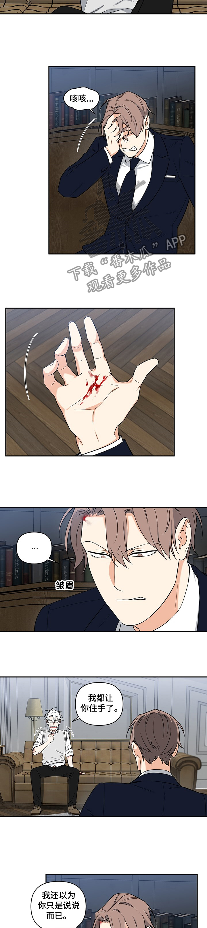 面瘫英雄诺亚漫画,第88章：【后记】你和我一样2图