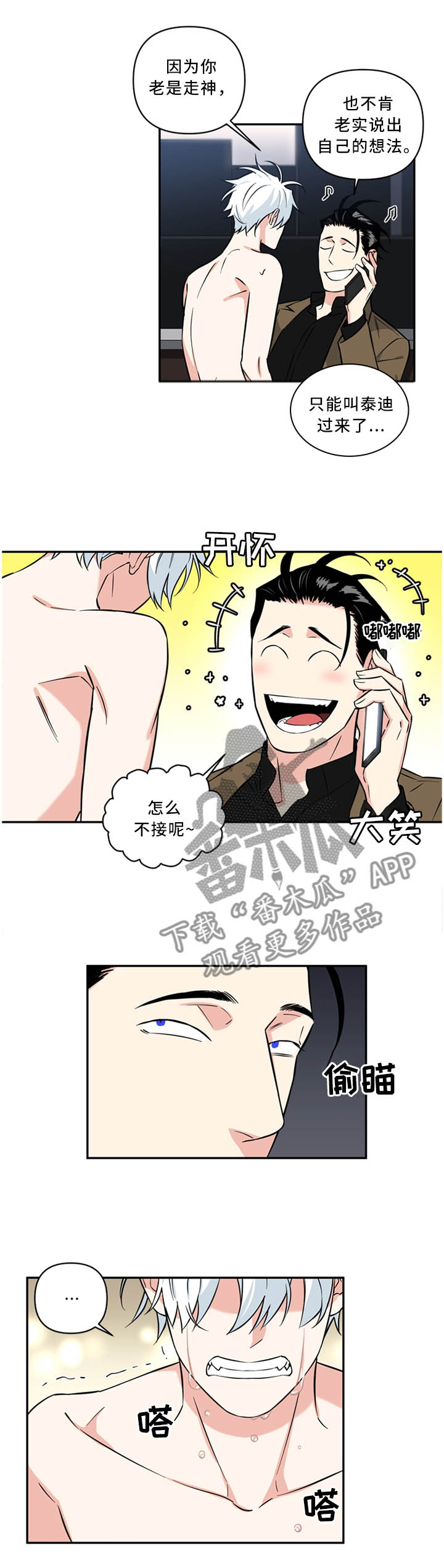 面瘫英雄漫画免费阅读漫画,第30章：我就是”狗”1图