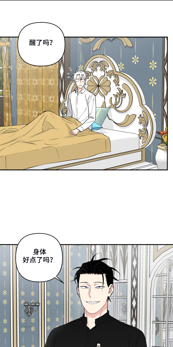 治面瘫的英雄漫画,第127章：【番外】什么感情？4图