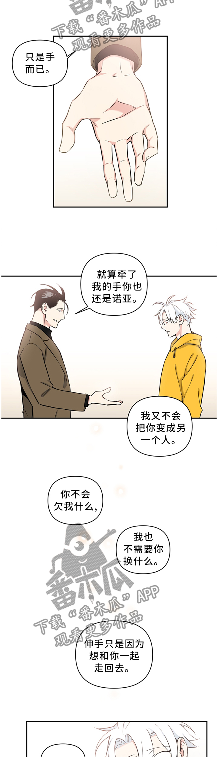 面瘫能治好吗漫画,第48章：有我在,什么都不用想5图