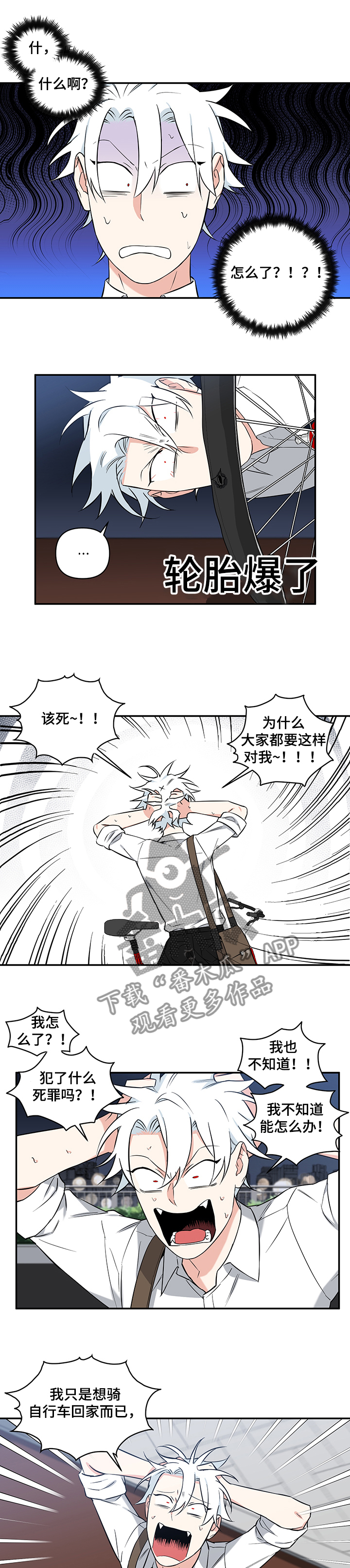 面瘫小哥漫画,第80章：【后记】倒霉4图