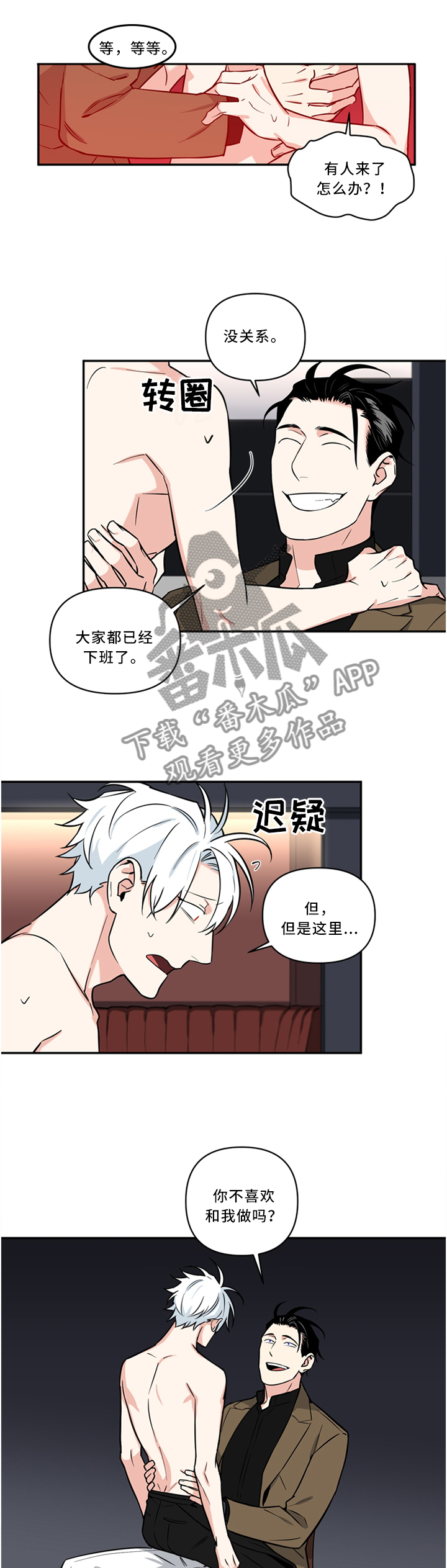 面瘫能治好吗漫画,第28章：你在想什么?2图