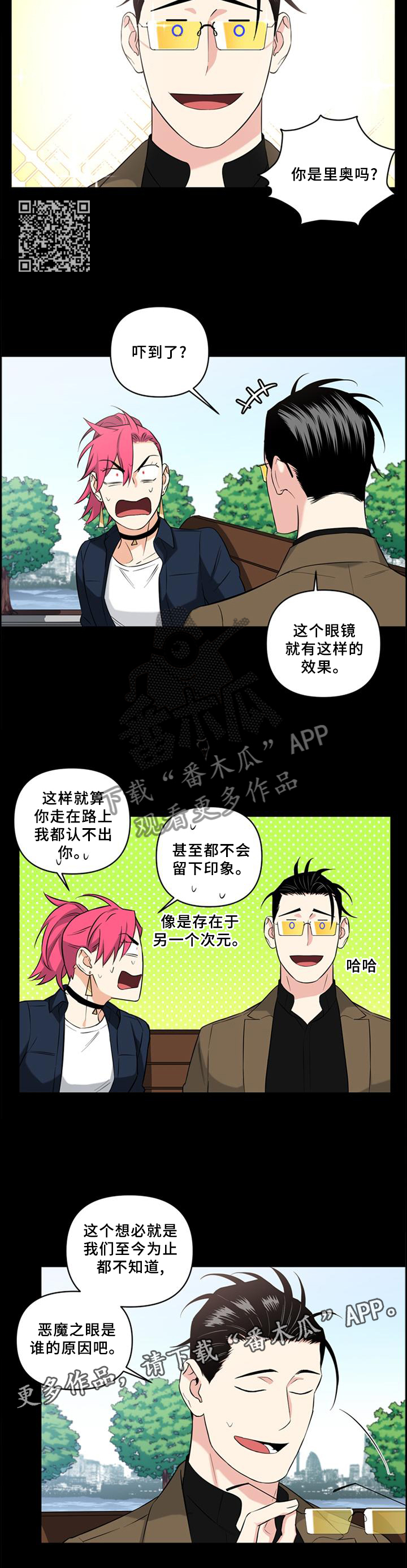 面瘫一般针灸几天见效漫画,第65章：终于找到了5图