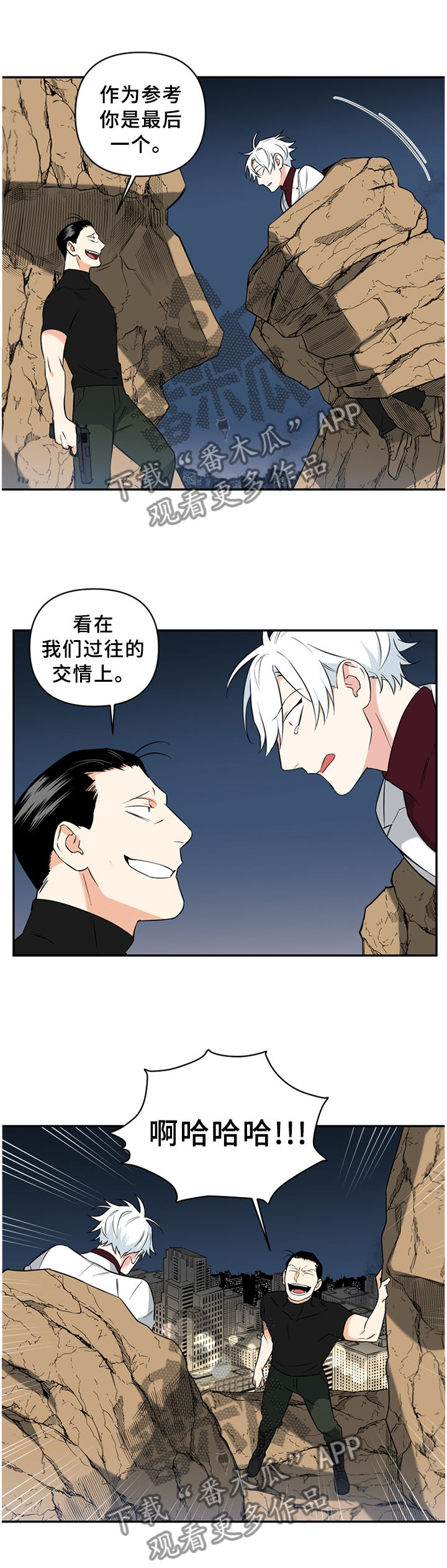 冷面英雄漫画,第61章：微笑的样子4图