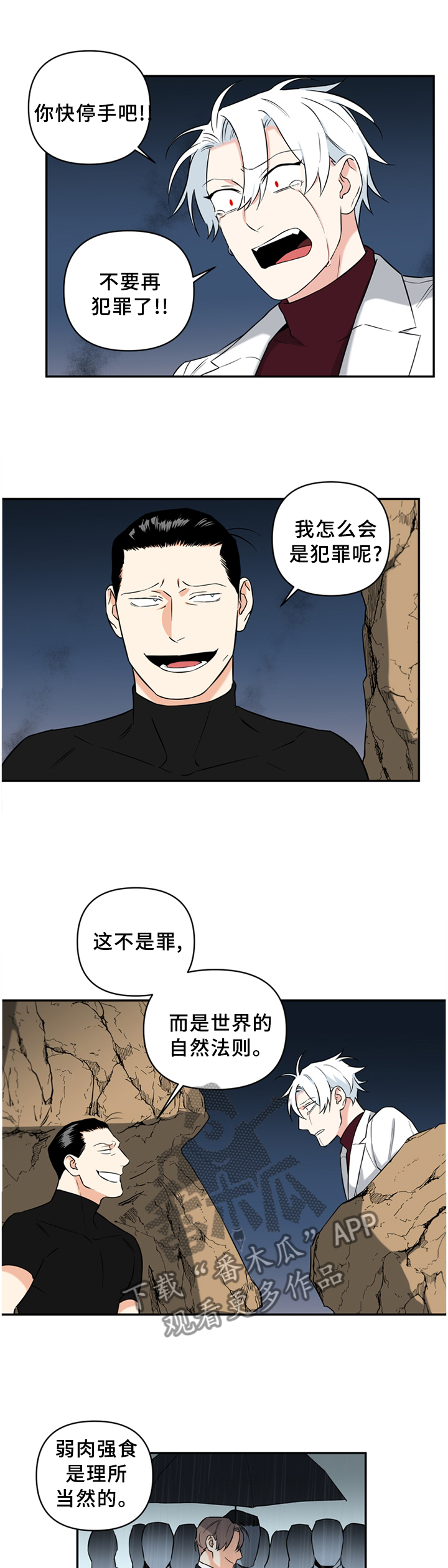 冷面英雄漫画,第61章：微笑的样子5图