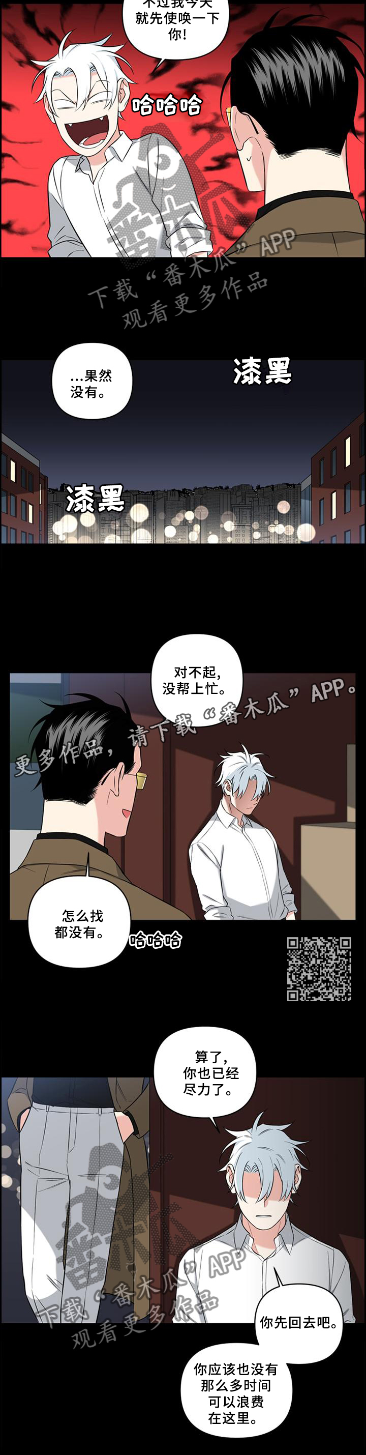面瘫能治好吗漫画,第66章：喝酒5图