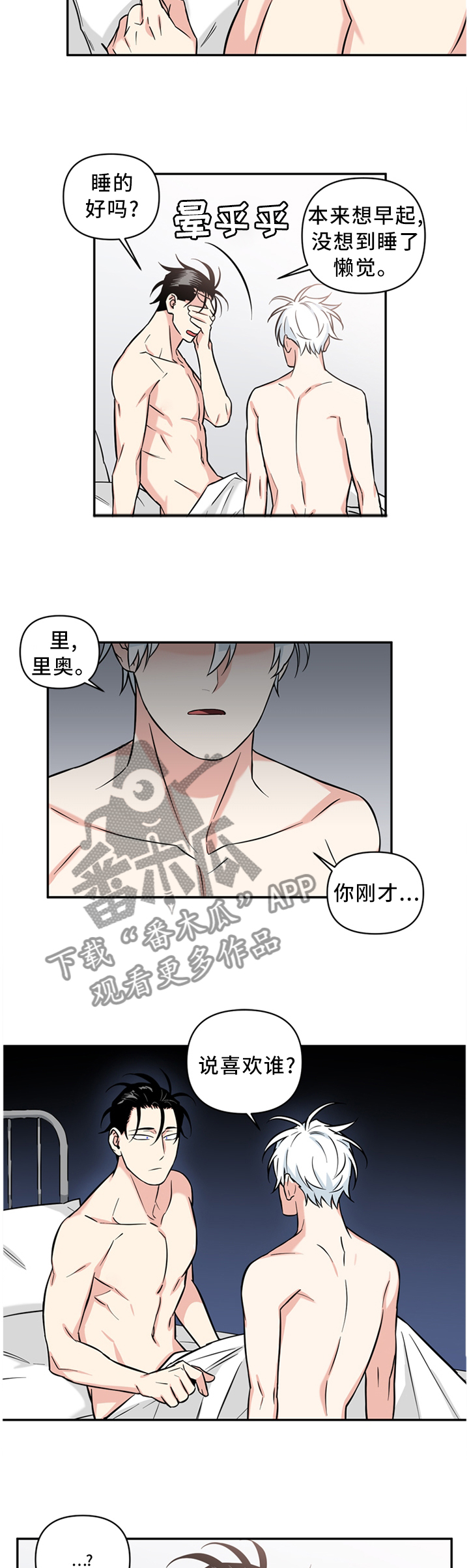 冷面强势英雄漫画,第44章：请求3图