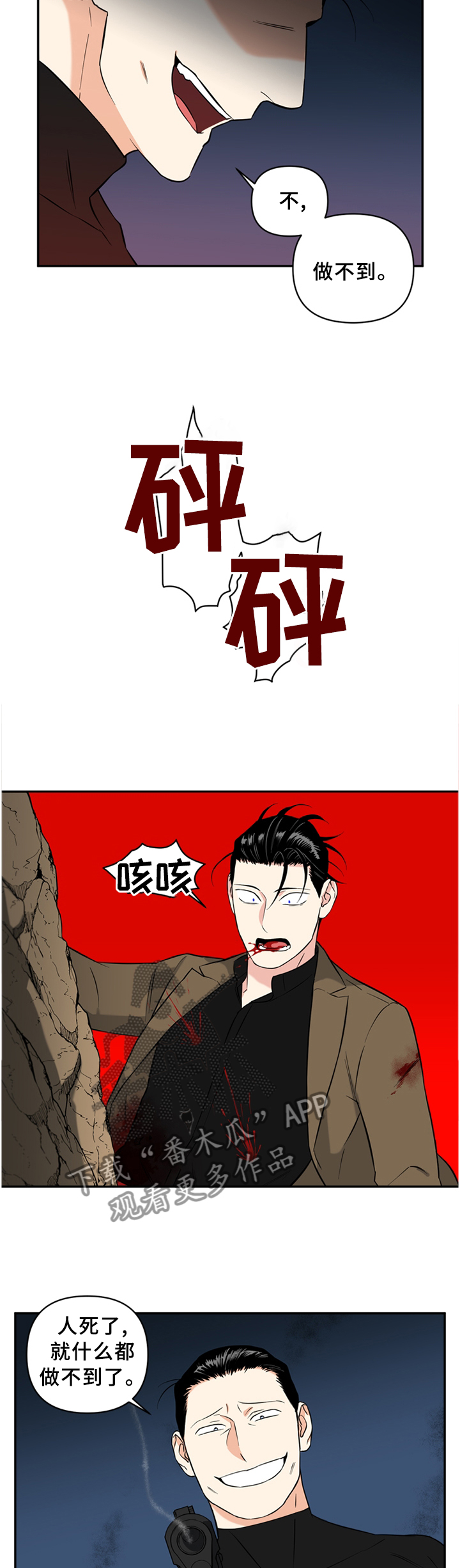 冷面英雄漫画,第61章：微笑的样子2图