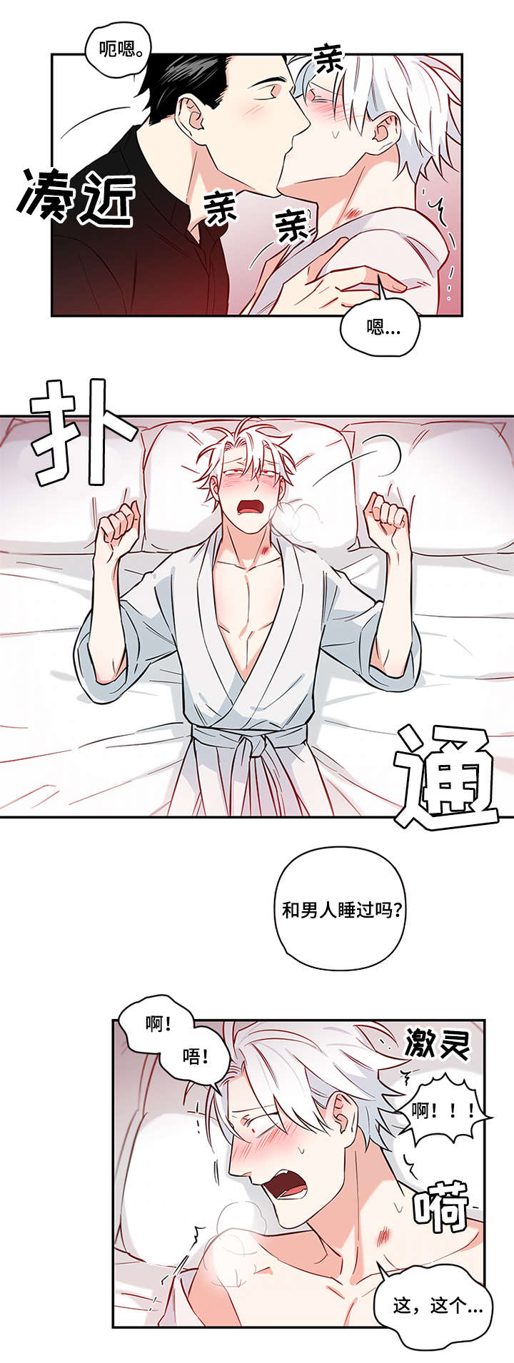 面瘫自我按摩图片漫画,第10章：第一次5图
