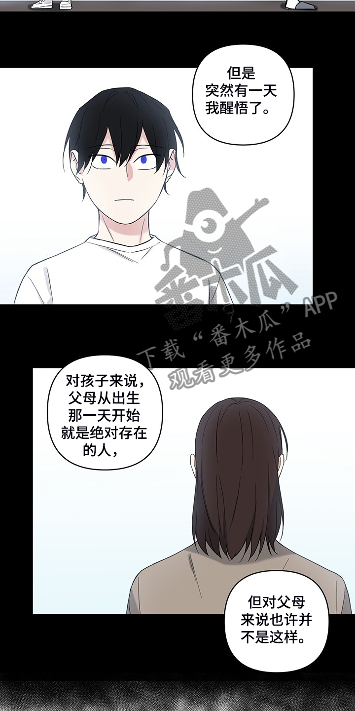 面瘫后遗症漫画,第115章：【番外】不理解5图