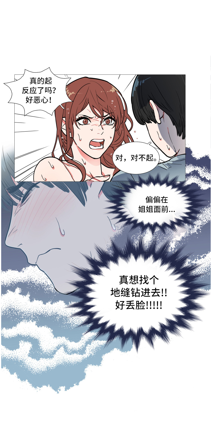 囚笼by半人间小说免费漫画,第1章：姐姐5图